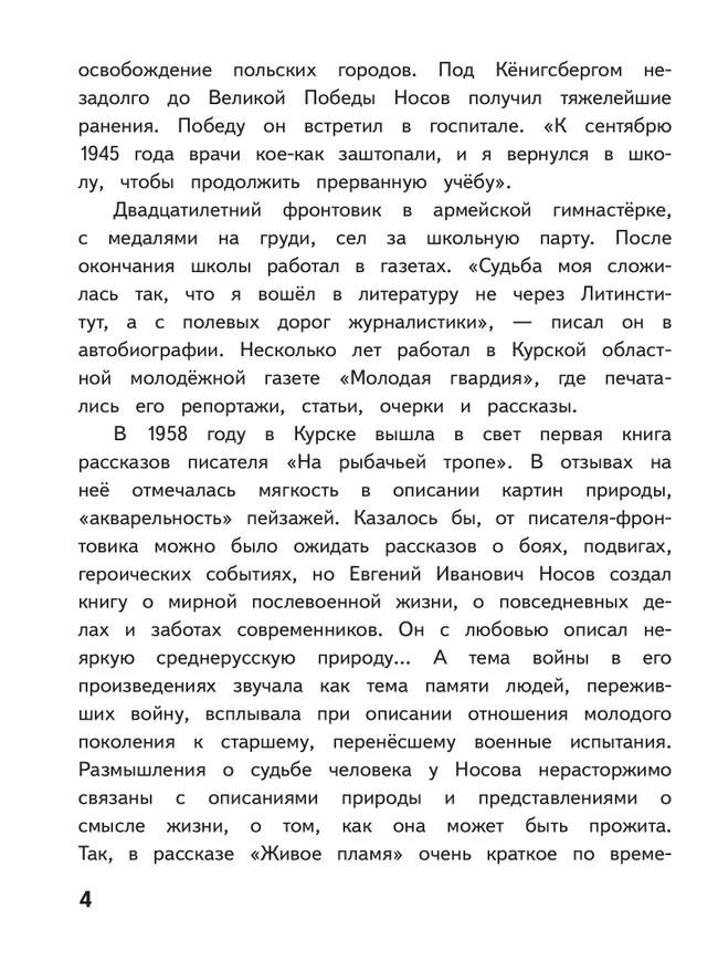 Литература. 5 класс. Учебное пособие. В 6 ч. Часть 5 (для слабовидящих обучающихся) 23