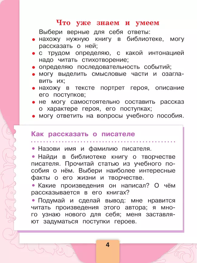 Литературное чтение. Первый год обучения. В трёх частях. Часть 3. 16