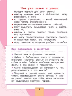 Литературное чтение. Первый год обучения. В трёх частях. Часть 3. 16