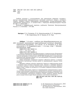 Азбука. 1 класс. Учебник. В 2 частях. Часть 2 (для слабослышаших и позднооглохших обучающихся) 9