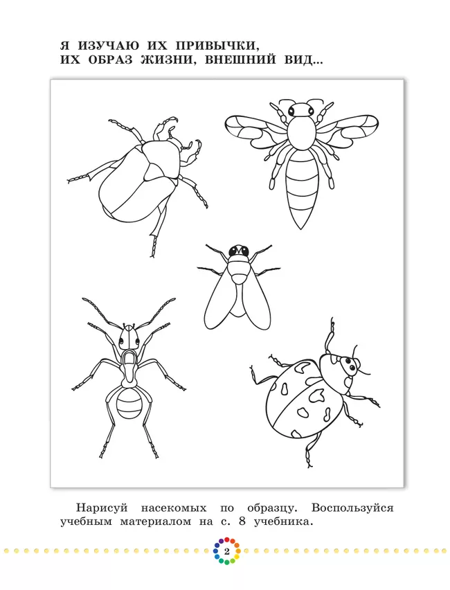Изобразительное искусство. Рабочий альбом. 2 класс 4