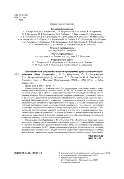 Комплексная образовательная программа дошкольного образования Мир открытий 27