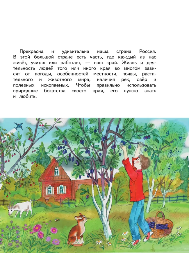 Окружающий мир. 4 класс.Учебное пособие. В 2-х частях. Часть 1 21
