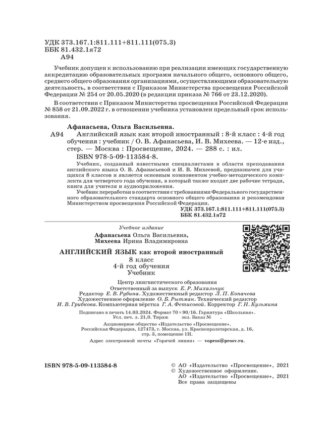Английский язык. Второй иностранный язык. 8 класс. Учебник 3 Английский язык. Второй иностранный язык. 8 класс. Учебник 3