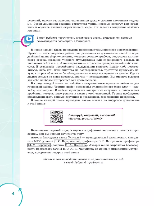 Основы химии для медицинских классов. 8 класс. Углублённый уровень. Учебное пособие. В 2-х частях. Часть 1. 19