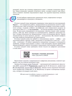 Основы химии для медицинских классов. 8 класс. Углублённый уровень. Учебное пособие. В 2-х частях. Часть 1. 19