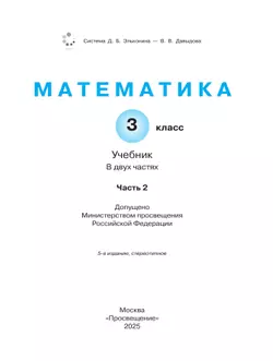 Математика. 3 класс. Учебник. В двух книгах. Книга 2 26
