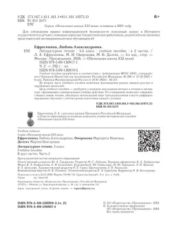 Литературное чтение. 3 класс. Учебное пособие. В 2 частях. Часть 2 8