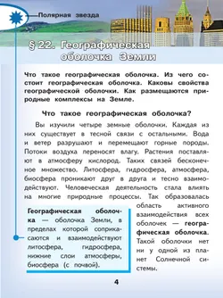 География. 7 класс. Учебное пособие. В 3 ч. Часть 2 (для слабовидящих обучающихся) 15