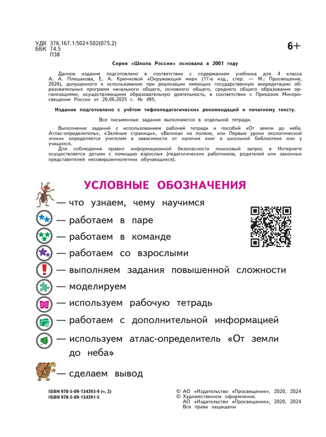 Окружающий мир. 4 класс. Учебное пособие. В 4 ч. Часть 2 (для слабовидящих обучающихся) 39
