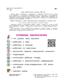 Окружающий мир. 4 класс. Учебное пособие. В 4 ч. Часть 2 (для слабовидящих обучающихся) 39