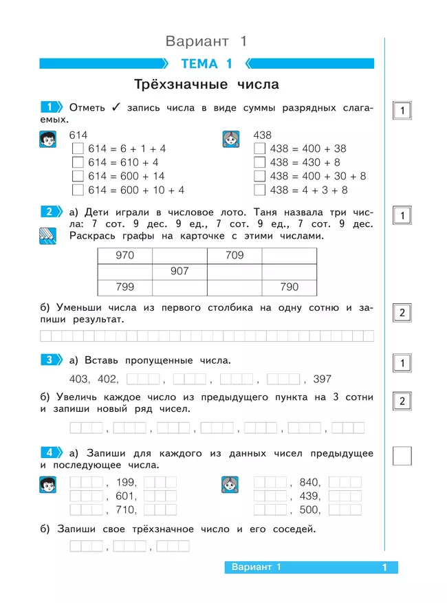 Математика 3 класс. Что я знаю. Что я умею. Тетрадь проверочных работ. В 2 частях. Часть 1 1 Математика 3 класс. Что я знаю. Что я умею. Тетрадь проверочных работ. В 2 частях. Часть 1 1
