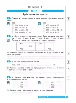 Математика  3 класс. Что я знаю. Что я умею. Тетрадь проверочных работ. В 2 частях. Часть 1 1