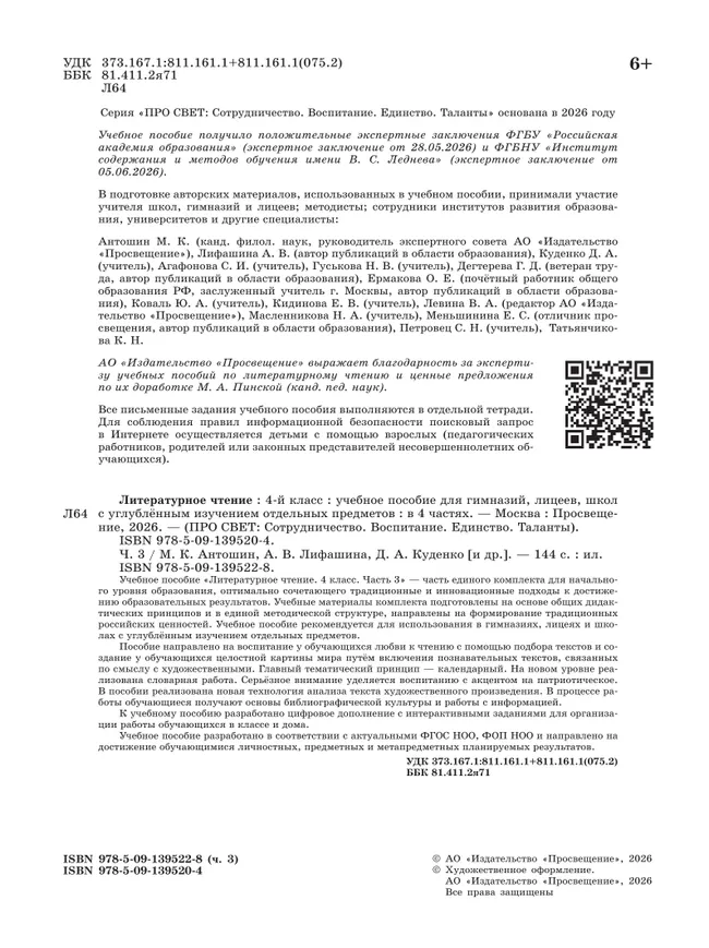 Литературное чтение. 4 класс. В 4-х частях. Часть 3 13 Литературное чтение. 4 класс. В 4-х частях. Часть 3 13