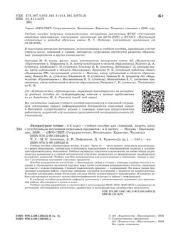 Литературное чтение. 4 класс. В 4-х частях. Часть 3 13