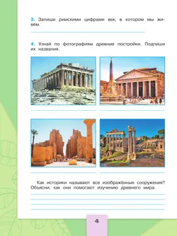 Окружающий мир. Рабочая тетрадь. 4 класс. В 2-х ч. Ч. 2 33