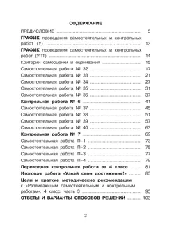 Развивающие самостоятельные и контрольные работы. 4 класс. В 3 частях. Часть 3. Углублённый уровень 40