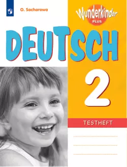 Немецкий язык. Контрольные задания. 2 класс 1