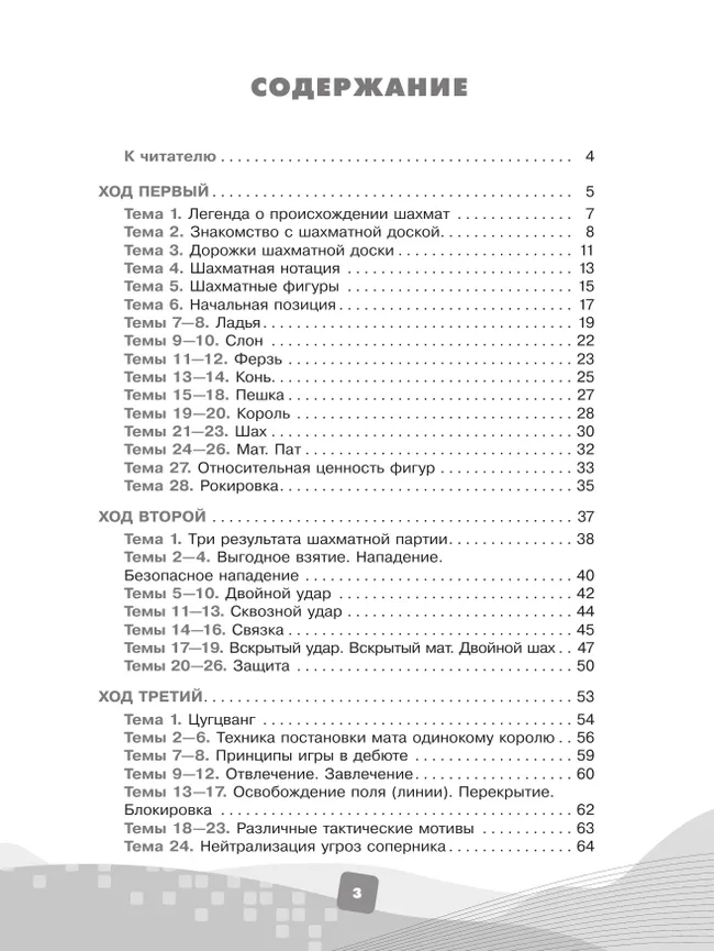 Первые победы в шахматах. Обучаем дошкольника. Гид для взрослых 35 Первые победы в шахматах. Обучаем дошкольника. Гид для взрослых 35