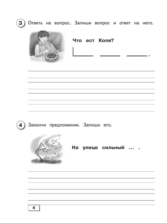 Русский язык. 3 класс. Проверочные работы (для обучающихся с интеллектуальными нарушениями) 4