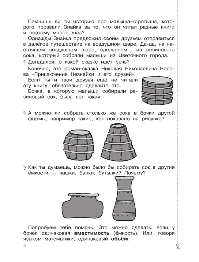 Рабочие тетради по математике: №3. Как сравнивают по объему и количеству. №4. Как сравнивают углы, составляют схемы и формулы. 1 класс Александрова Э. 25 Рабочие тетради по математике: №3. Как сравнивают по объему и количеству. №4. Как сравнивают углы, составляют схемы и формулы. 1 класс Александрова Э. 25