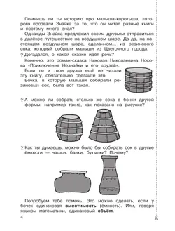 Рабочие тетради по математике: №3. Как сравнивают по объему и количеству. №4. Как сравнивают углы, составляют схемы и формулы. 1 класс Александрова Э. 25