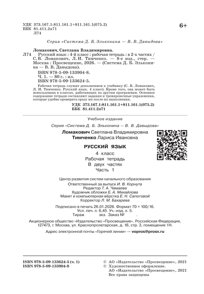 Рабочая тетрадь по русскому языку. 4 класс. В 2 частях. Часть 1 7