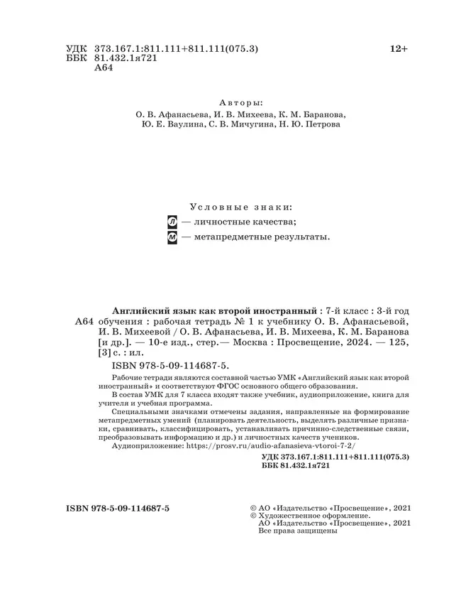 Английский язык. Второй иностранный язык. 7 класс. Рабочая тетрадь. В 2 ч. Часть 1 1