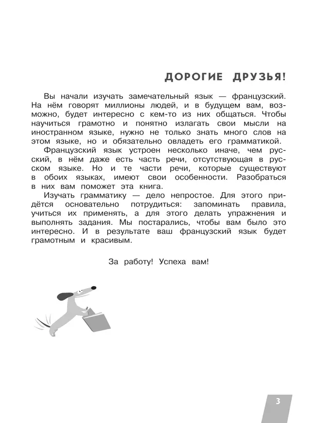 Французский язык. Грамматика для начинающих 16