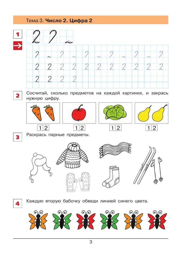 "От цифры к цифре". Рабочая тетрадь для детей 6-7 лет 4 "От цифры к цифре". Рабочая тетрадь для детей 6-7 лет 4