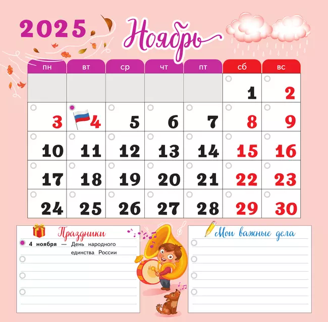 Календарь младшего школьника. 3 класс. 2025/2026 учебный год (с европодвесом) 16 Календарь младшего школьника. 3 класс. 2025/2026 учебный год (с европодвесом) 16
