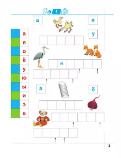 Я умею читать! 6-7 лет. В 2 ч. Часть 1 24