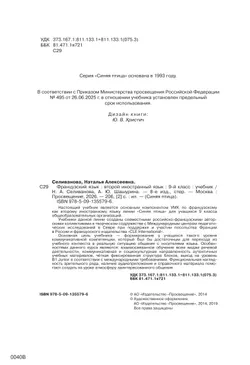 Французский язык. Второй иностранный язык. 9 класс. Учебник 19