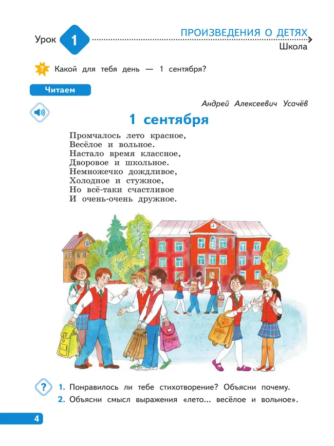 Литературное чтение. 4 класс. В 4-х частях. Часть 1 4