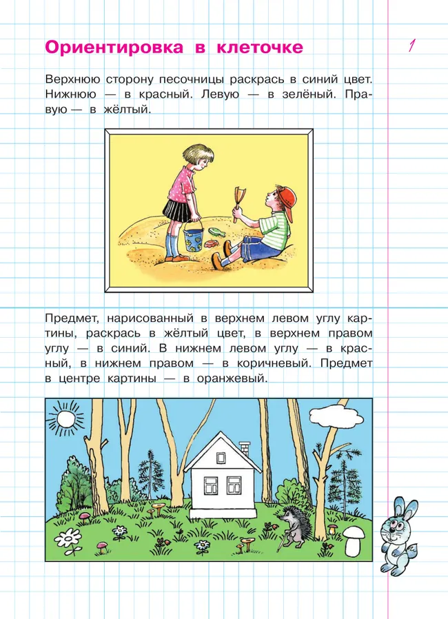 Упражнения и тесты в клеточках. Рабочая тетрадь для детей 5-6 лет 13