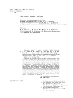 Русский язык. 9 класс. Учебник 40