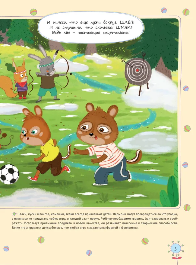 Ай, болит! История о закадычных друзьях 7