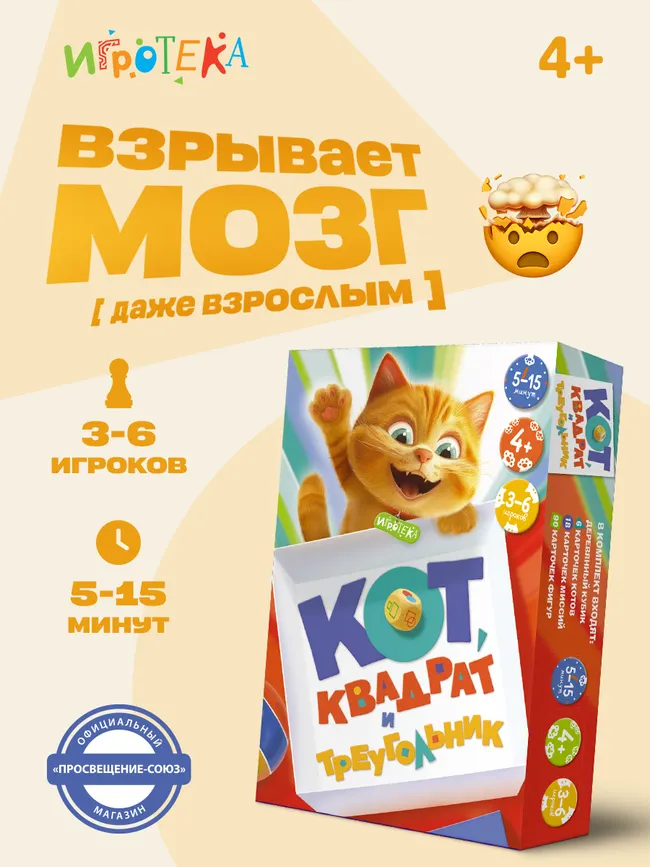 Кот, квадрат и треугольник. Настольная игра 32