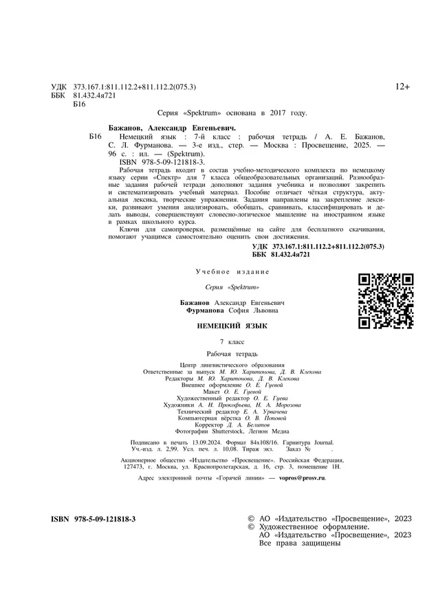 Немецкий язык. Рабочая тетрадь. 7 класс 18 Немецкий язык. Рабочая тетрадь. 7 класс 18