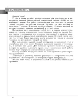 Всероссийские проверочные работы. Английский язык. 10 вариантов. 7 класс 19