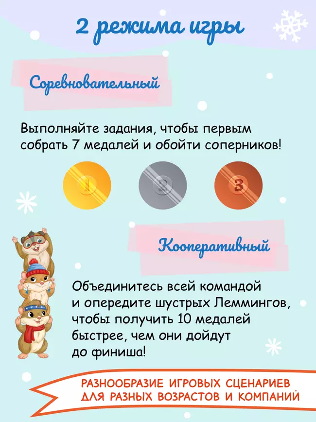 Зимняя зооолимпиада. Настольная игра 13 Зимняя зооолимпиада. Настольная игра 13