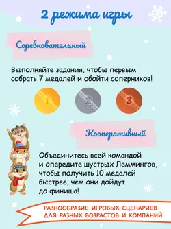 Зимняя зооолимпиада. Настольная игра 13