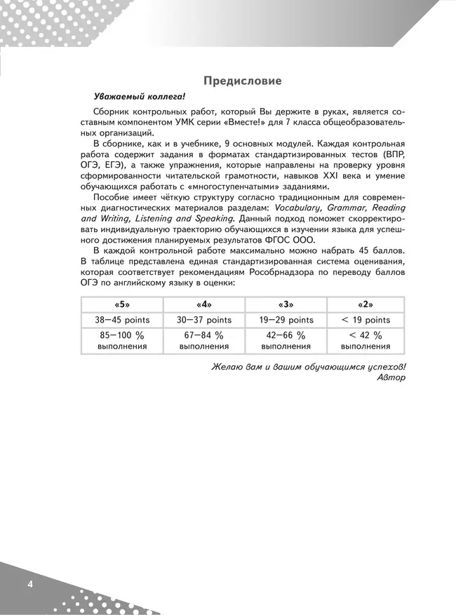 Английский язык. Контрольные задания. 7 класс 18