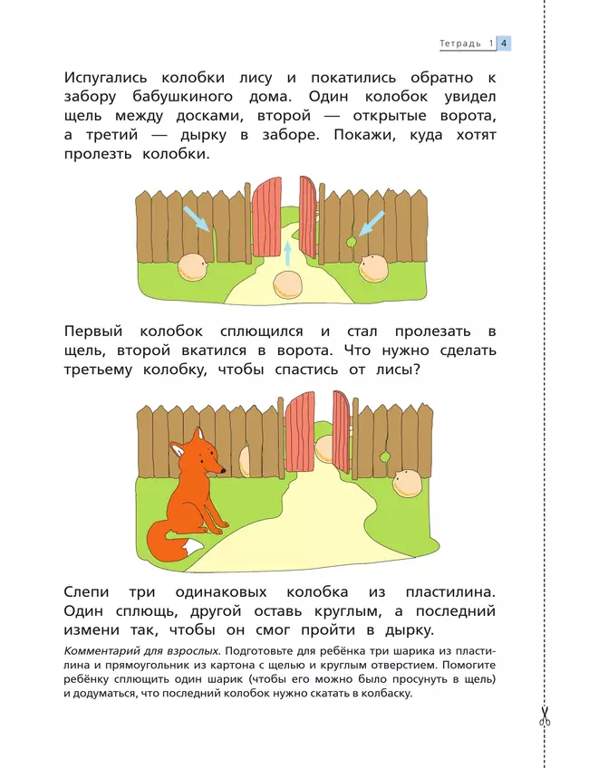 Тропинки. Математика до школы. 4-5 лет 37