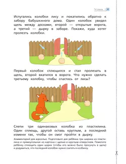 Тропинки. Математика до школы. 4-5 лет 37