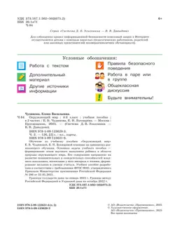 Окружающий мир. 4 класс. Учебное пособие. В 2 частях. Часть 2 23