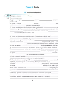 Математика. 6 класс. Базовый уровень. Рабочая тетрадь № 2 24