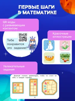 Математика. 5-7 лет. Комплект из 4-х пособий 7