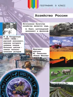 География. 9 класс. Учебное пособие. В 3 ч. Часть 1 (для слабовидящих обучающихся) 4