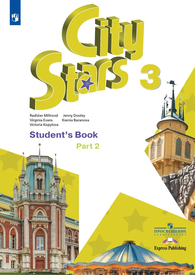 Английский язык. 3 класс. Учебное пособие. В 2 ч. Часть 2 1 Английский язык. 3 класс. Учебное пособие. В 2 ч. Часть 2 1